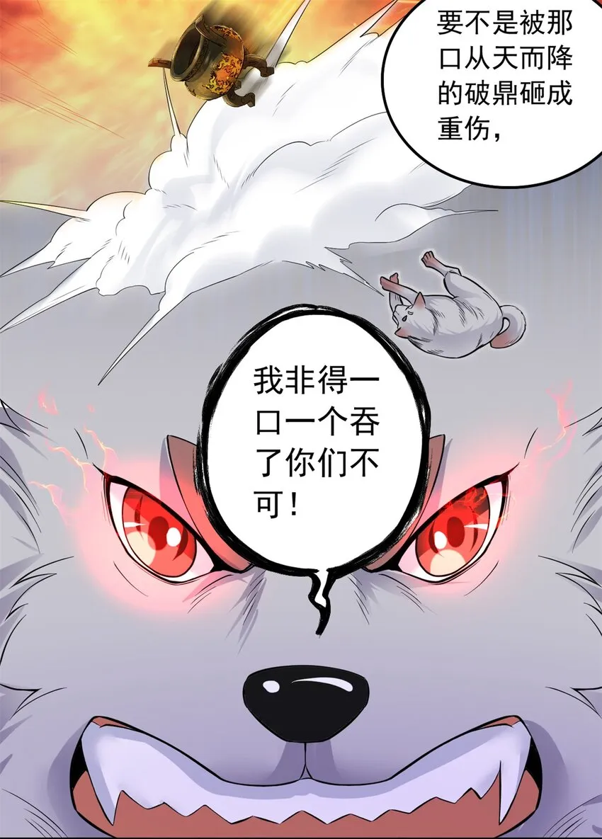 第3话 暗夜妖王 第12页