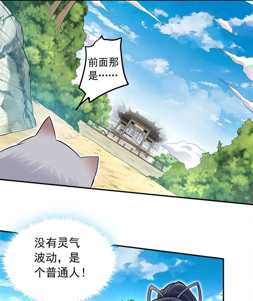 第3话 暗夜妖王 第13页