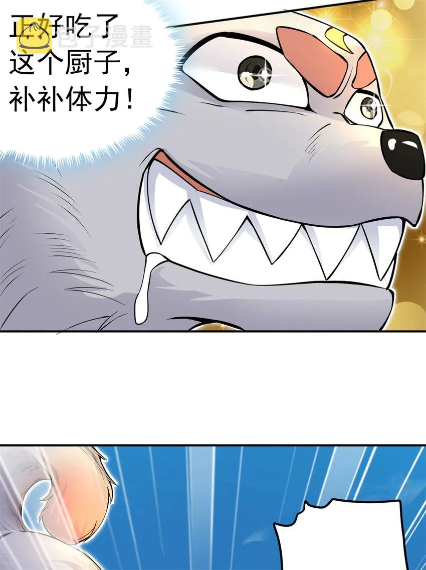 第3话 暗夜妖王 第15页