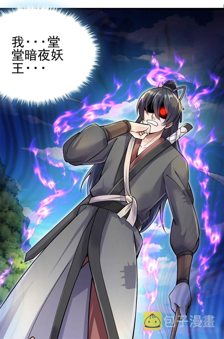 第3话 暗夜妖王 第24页