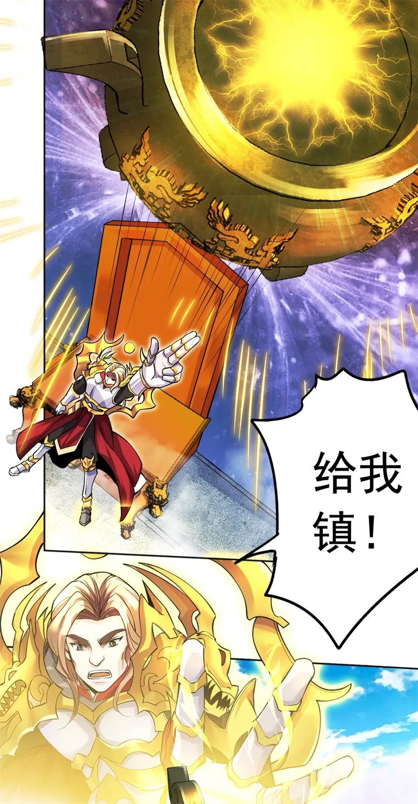 第2话 问天一剑 第6页