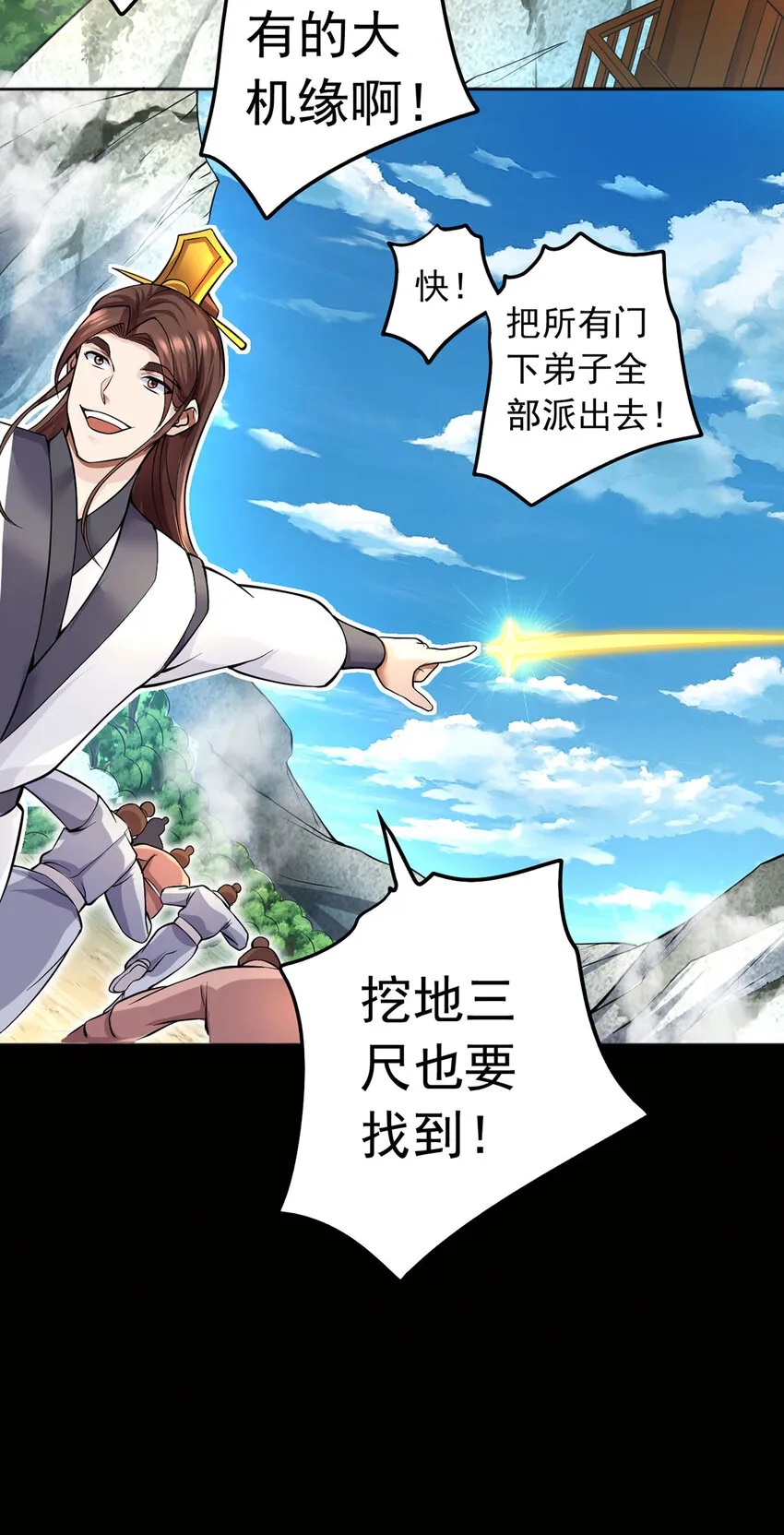 第2话 问天一剑 第15页