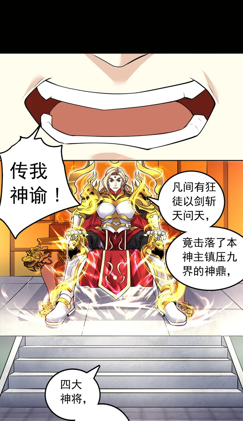 第2话 问天一剑 第16页