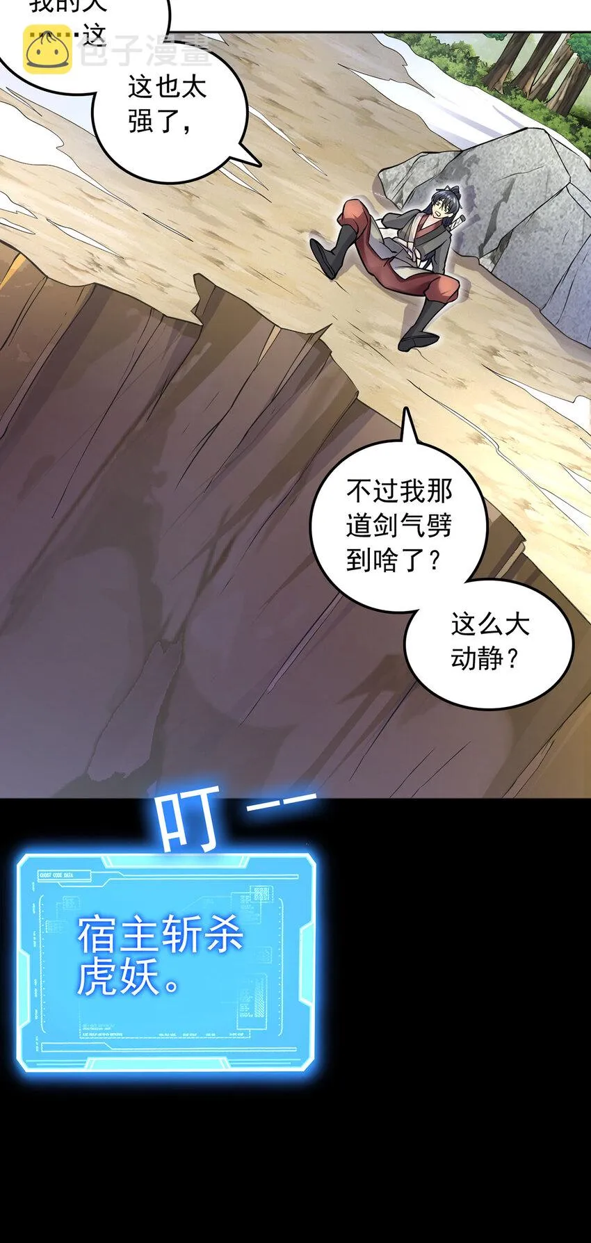 第2话 问天一剑 第22页