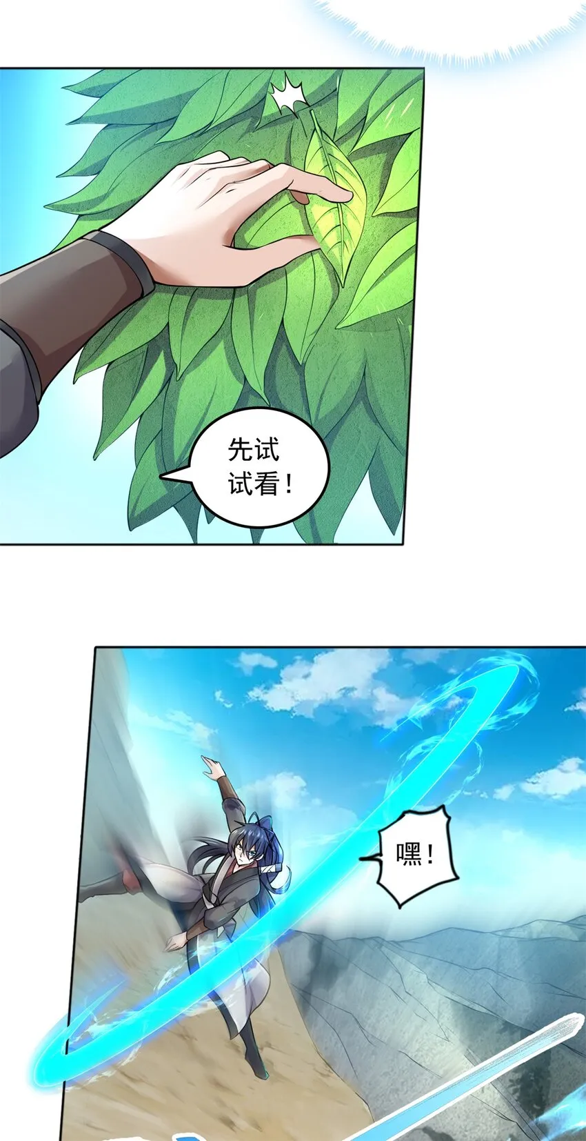 第2话 问天一剑 第29页