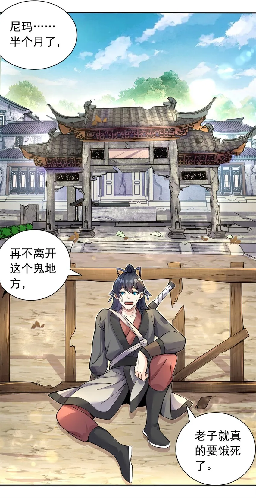 第1话 无敌剑域 第2页