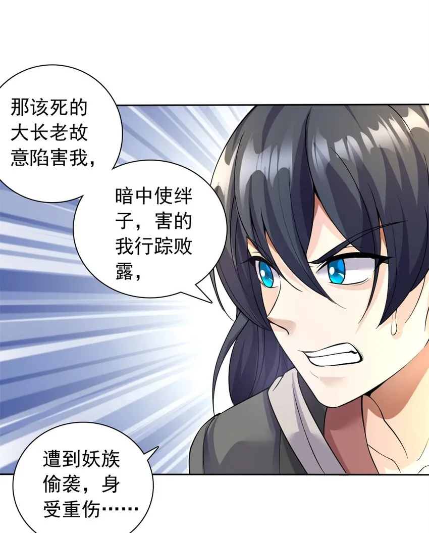 第1话 无敌剑域 第3页