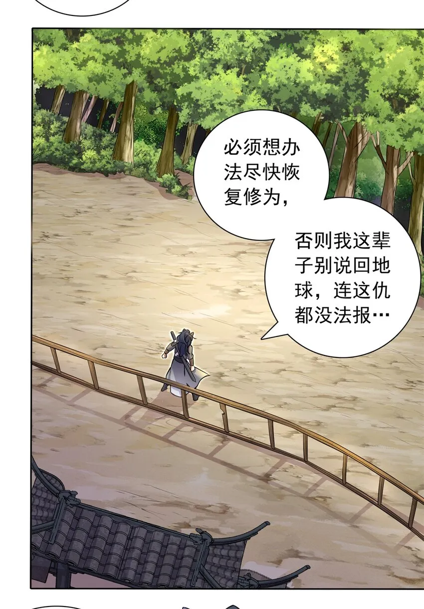 第1话 无敌剑域 第4页