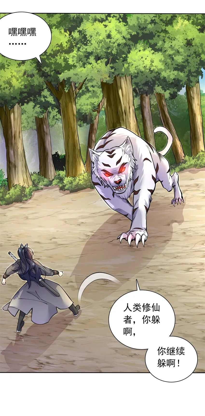 第1话 无敌剑域 第7页