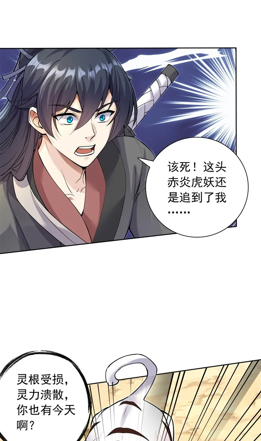 第1话 无敌剑域 第8页