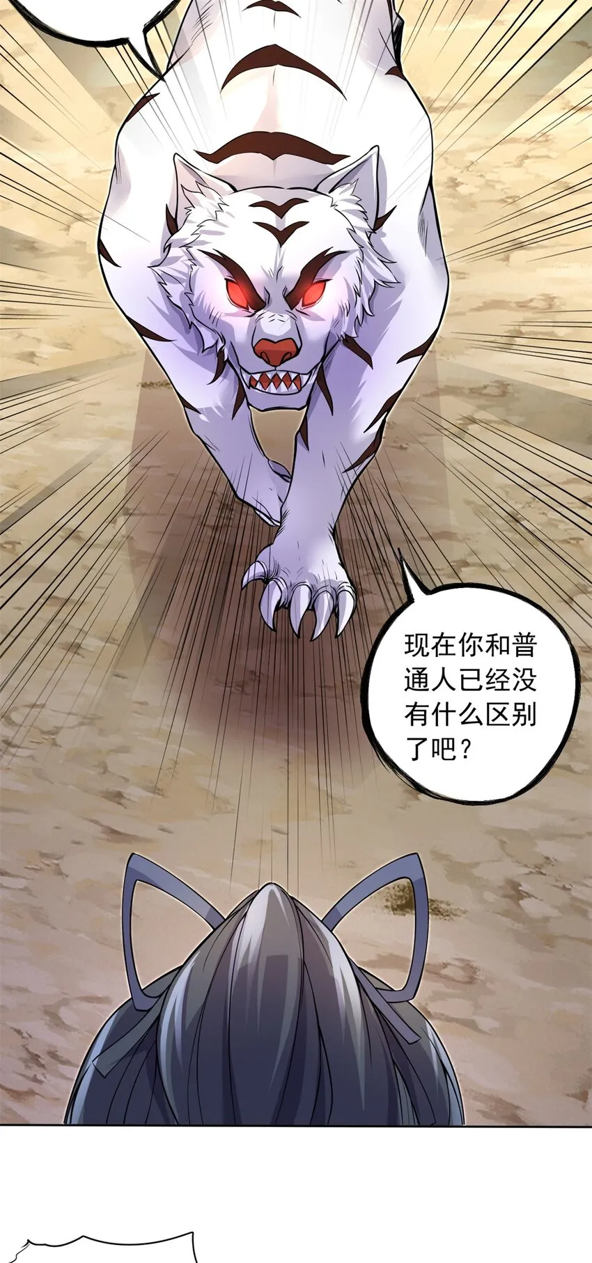 第1话 无敌剑域 第9页