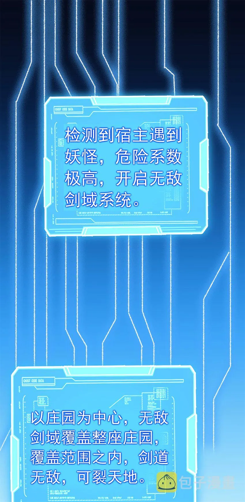 第1话 无敌剑域 第11页