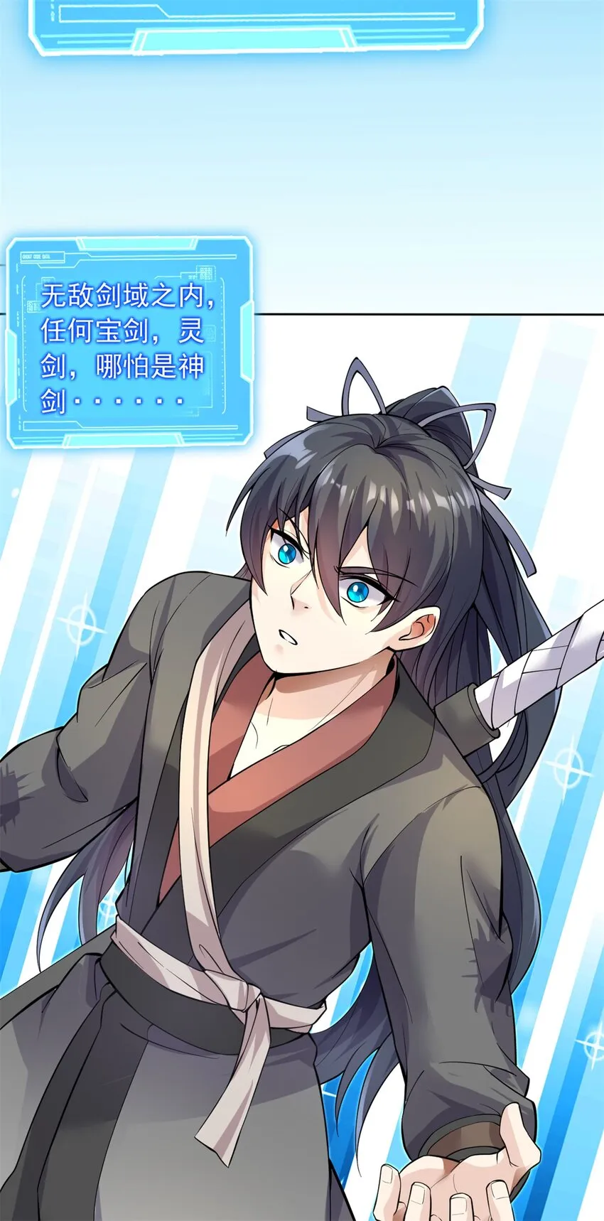 第1话 无敌剑域 第12页