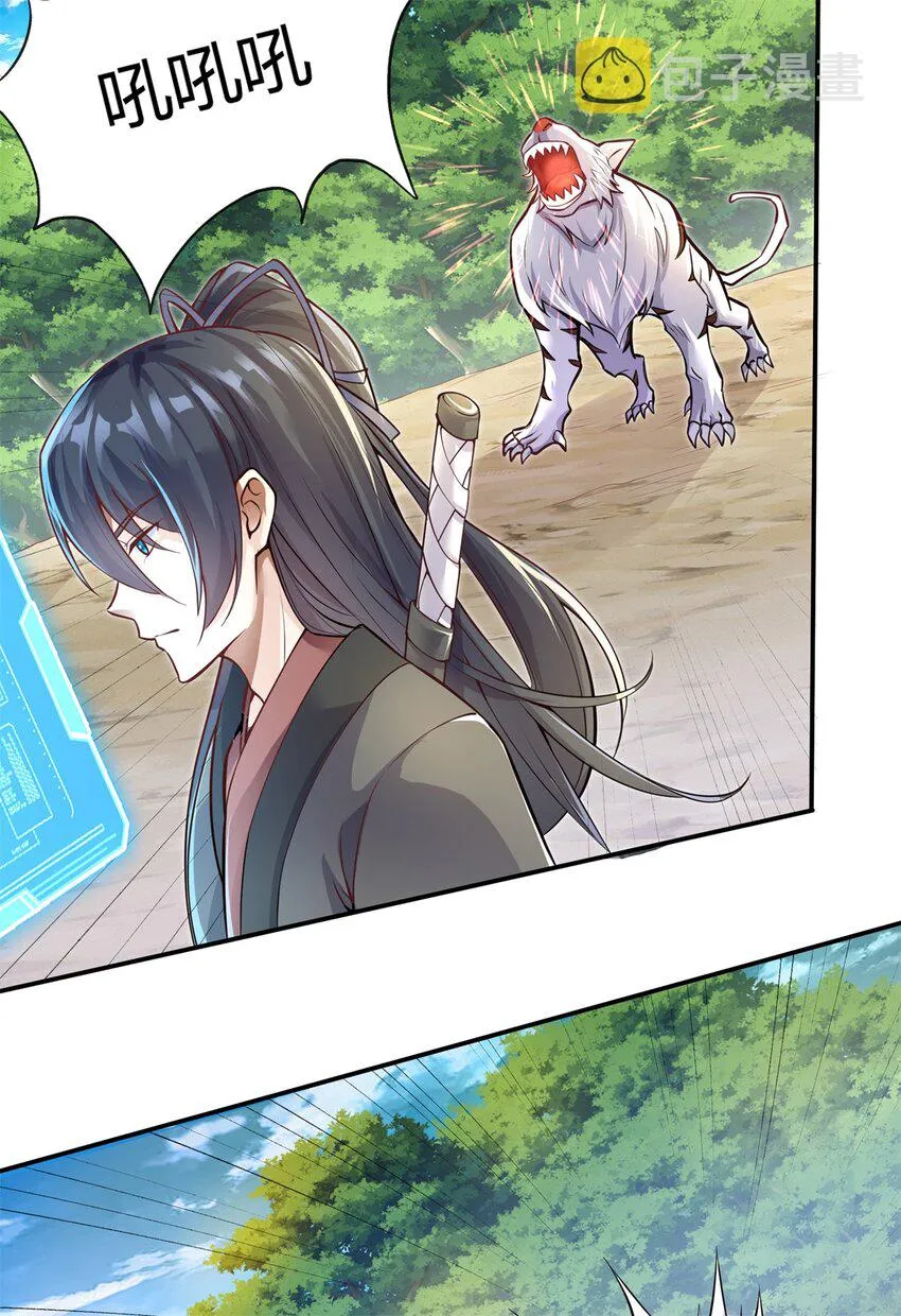 第1话 无敌剑域 第16页