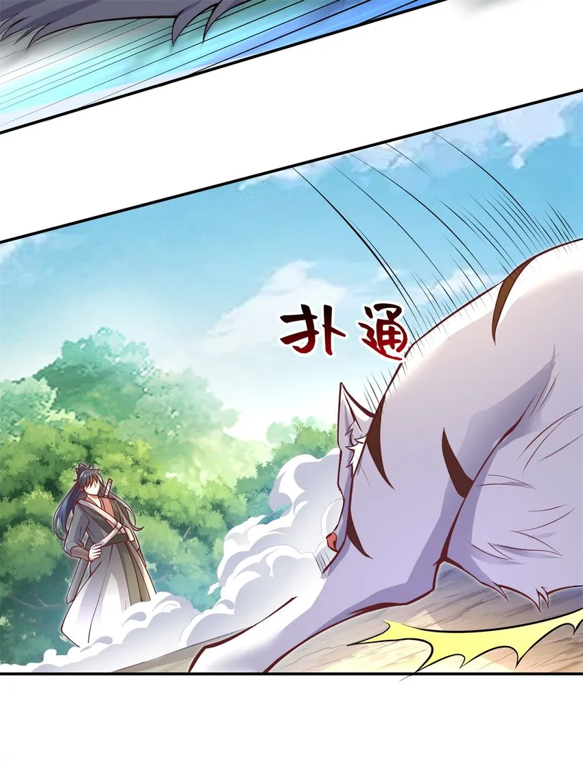 第1话 无敌剑域 第23页