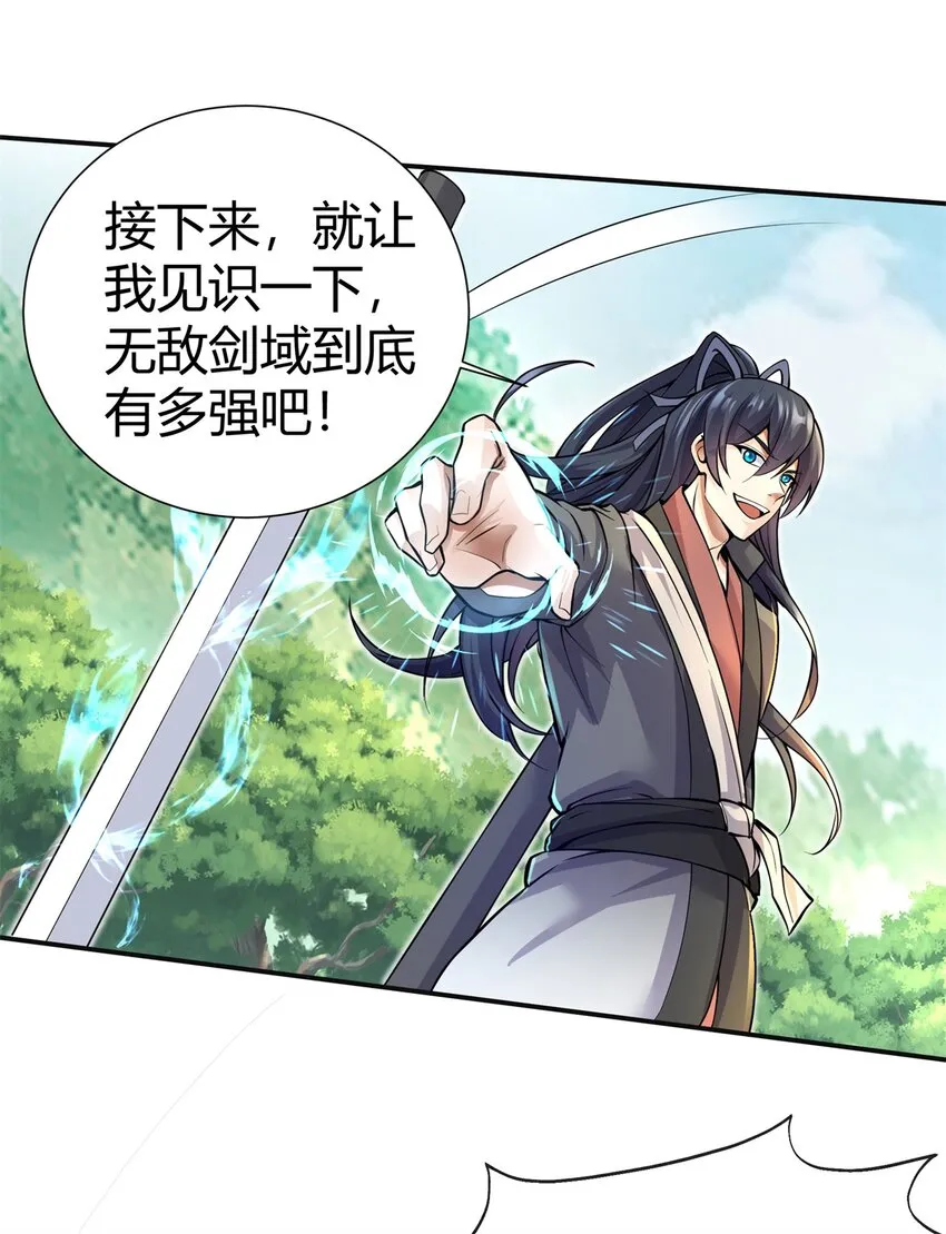 第1话 无敌剑域 第24页