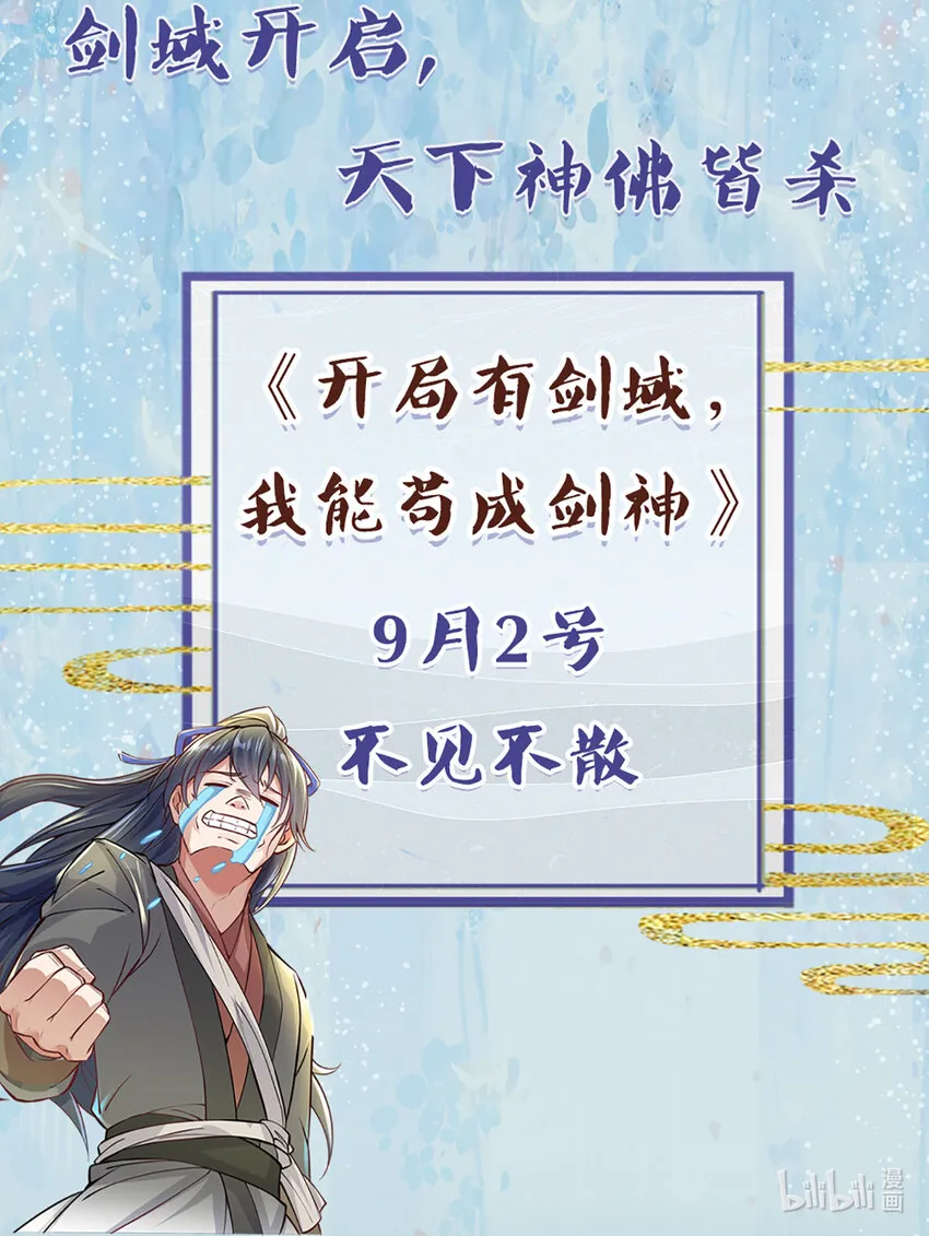 开局有剑域，我能苟成剑神 第2页