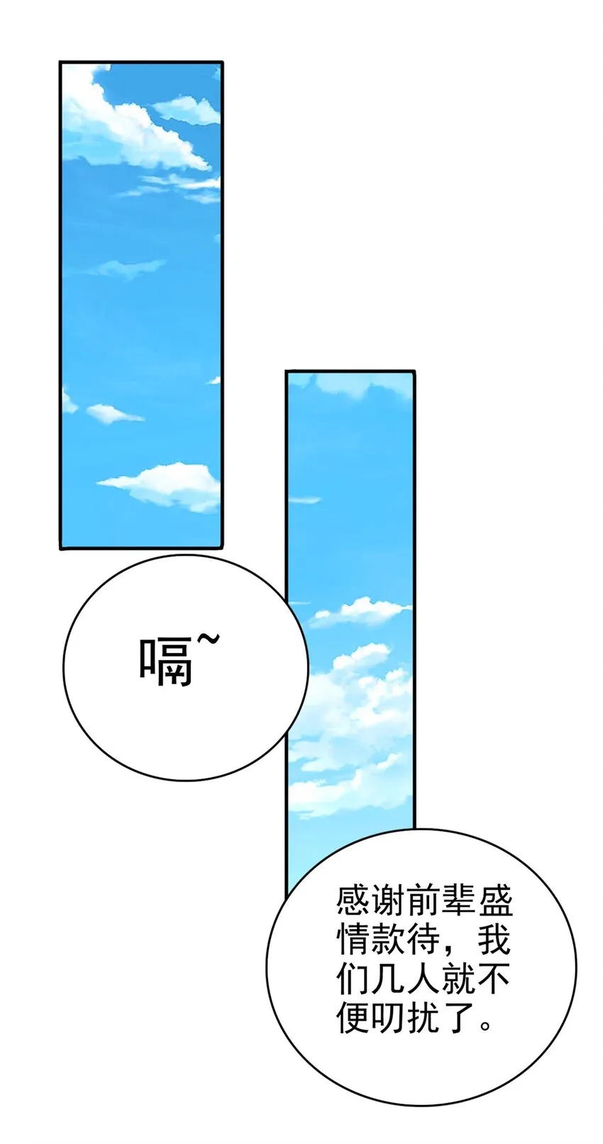 第18话 神树化仙灵 第8页