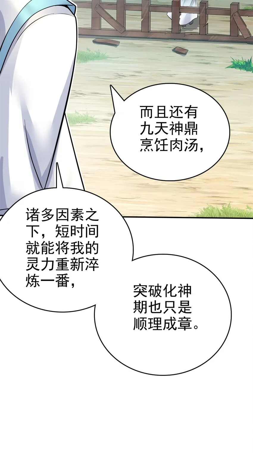 第18话 神树化仙灵 第15页