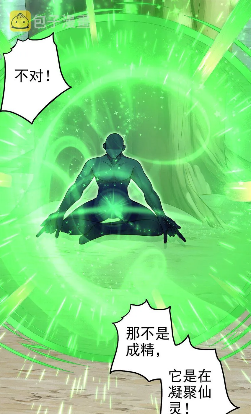 第18话 神树化仙灵 第28页