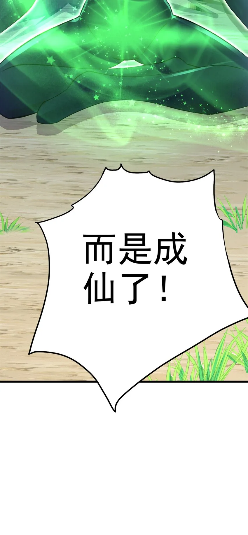 第18话 神树化仙灵 第32页