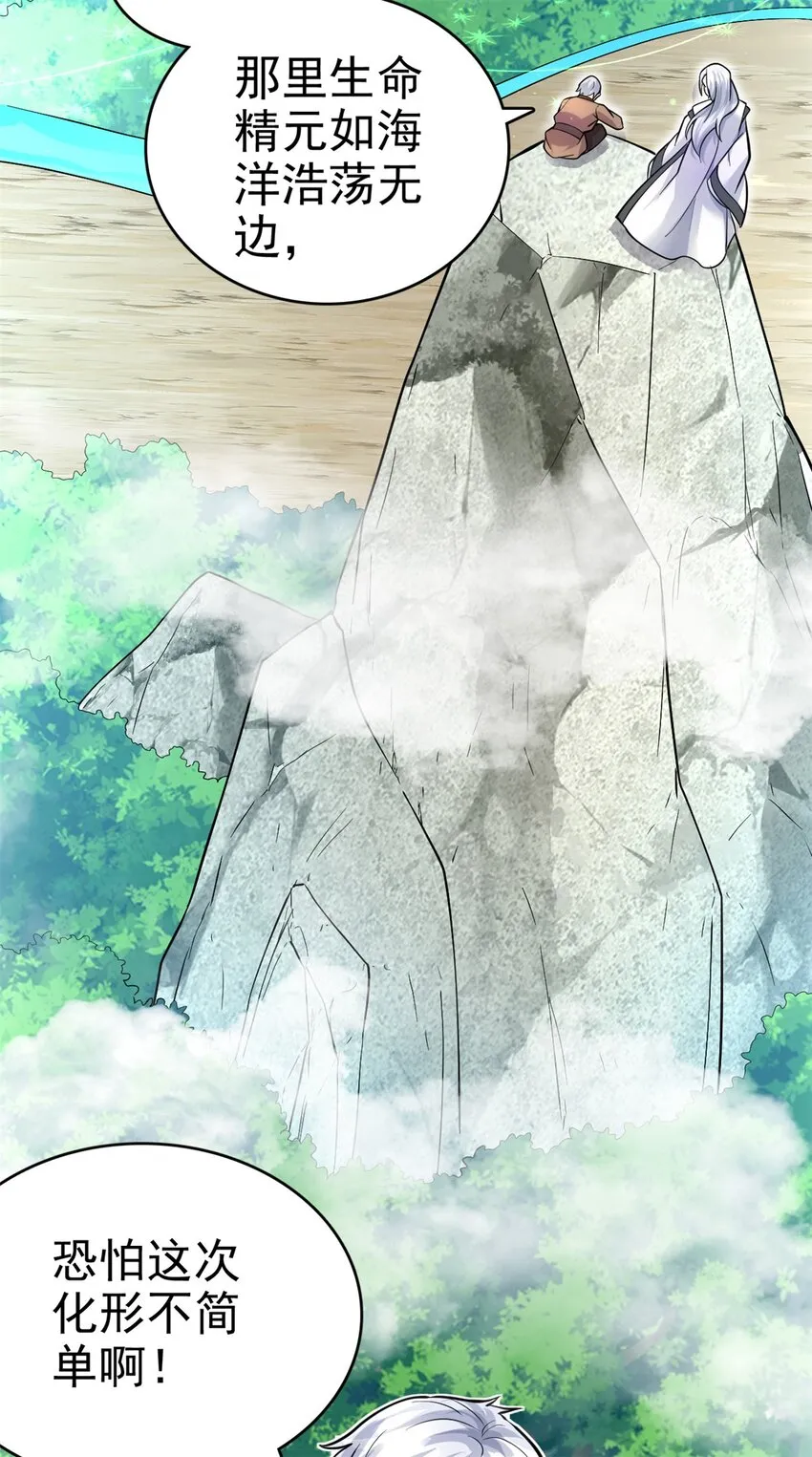第18话 神树化仙灵 第43页