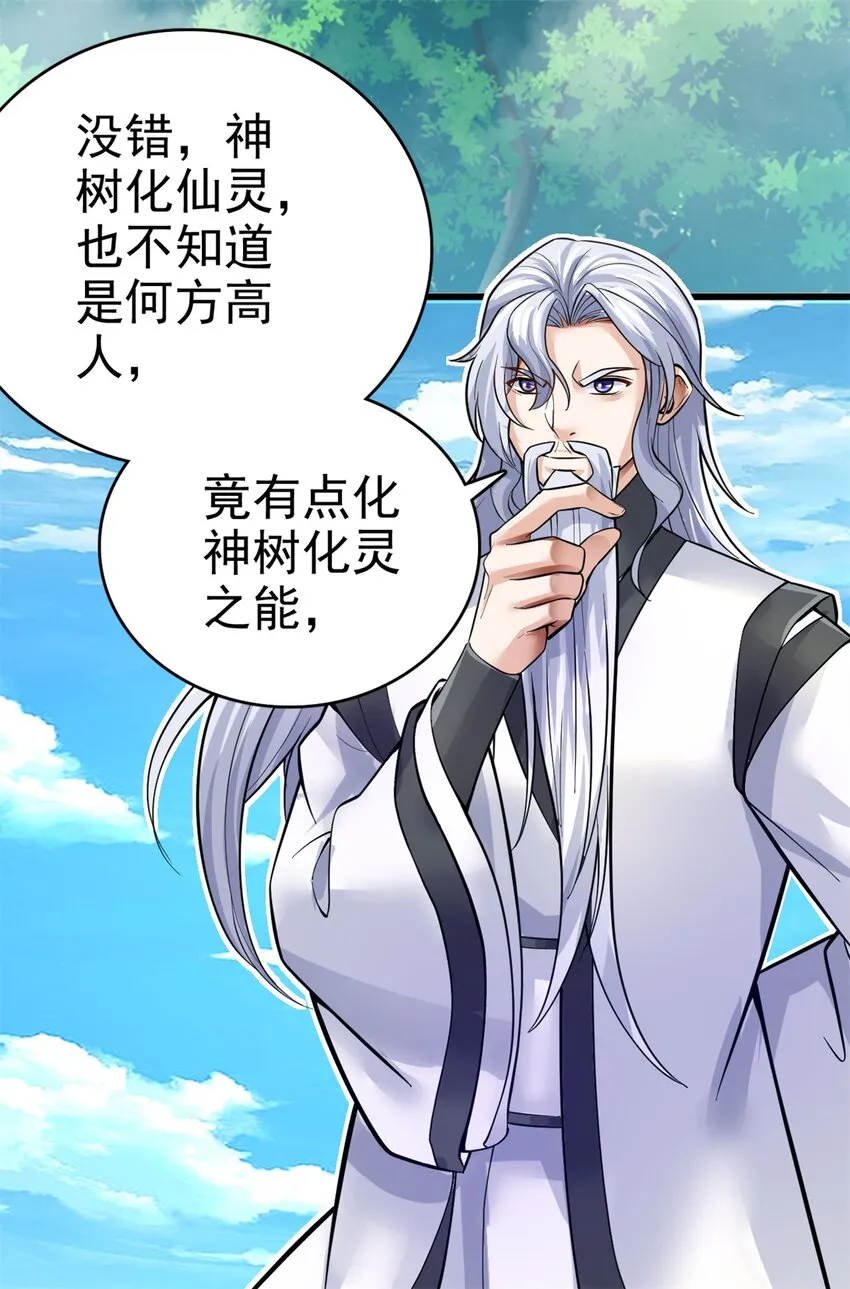 第18话 神树化仙灵 第45页