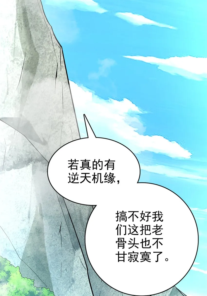第18话 神树化仙灵 第48页