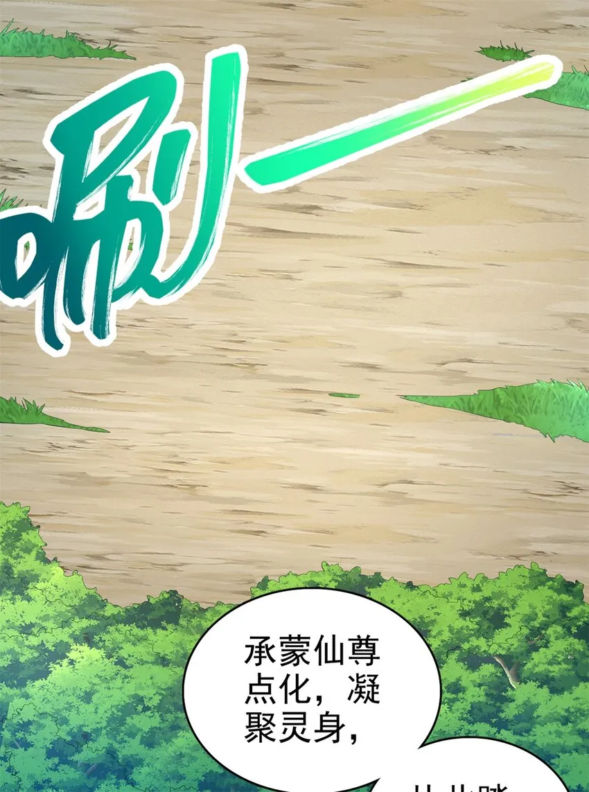 第19话 镇元子 第3页