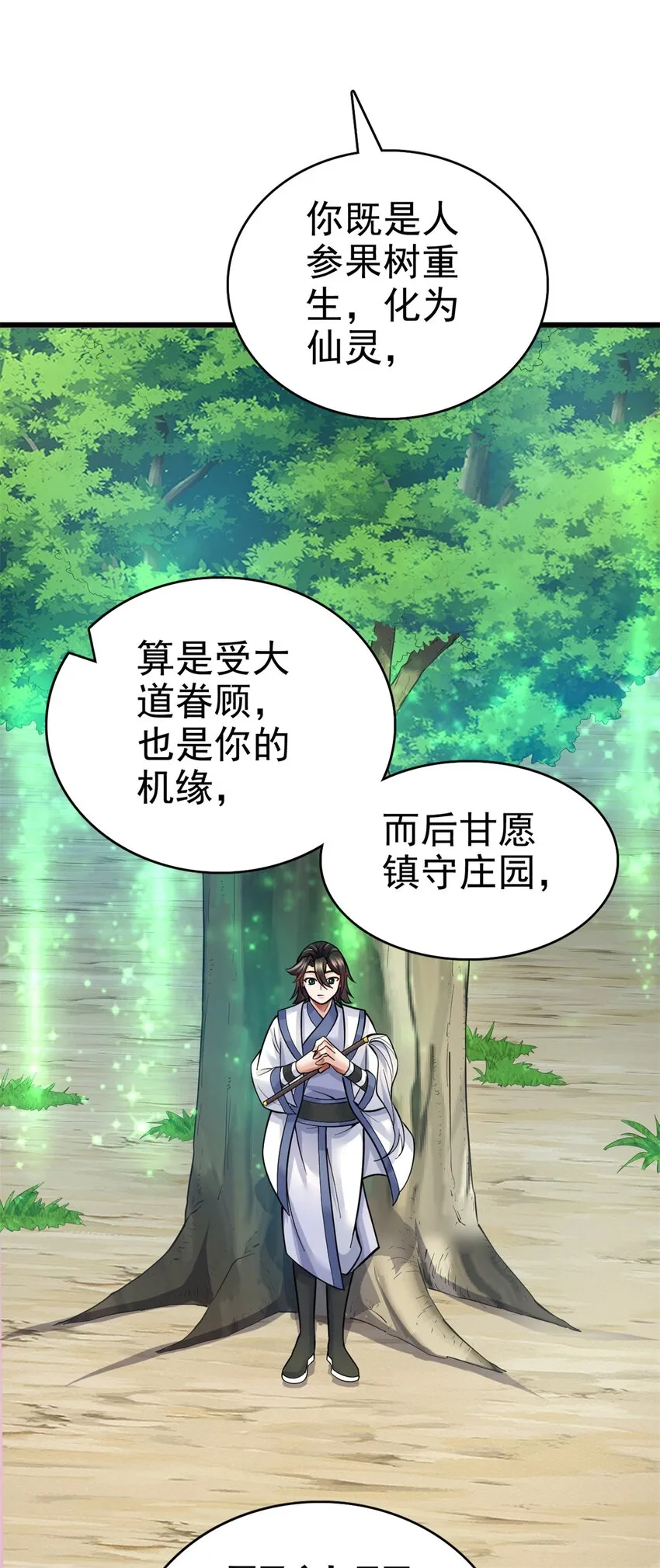 第19话 镇元子 第7页