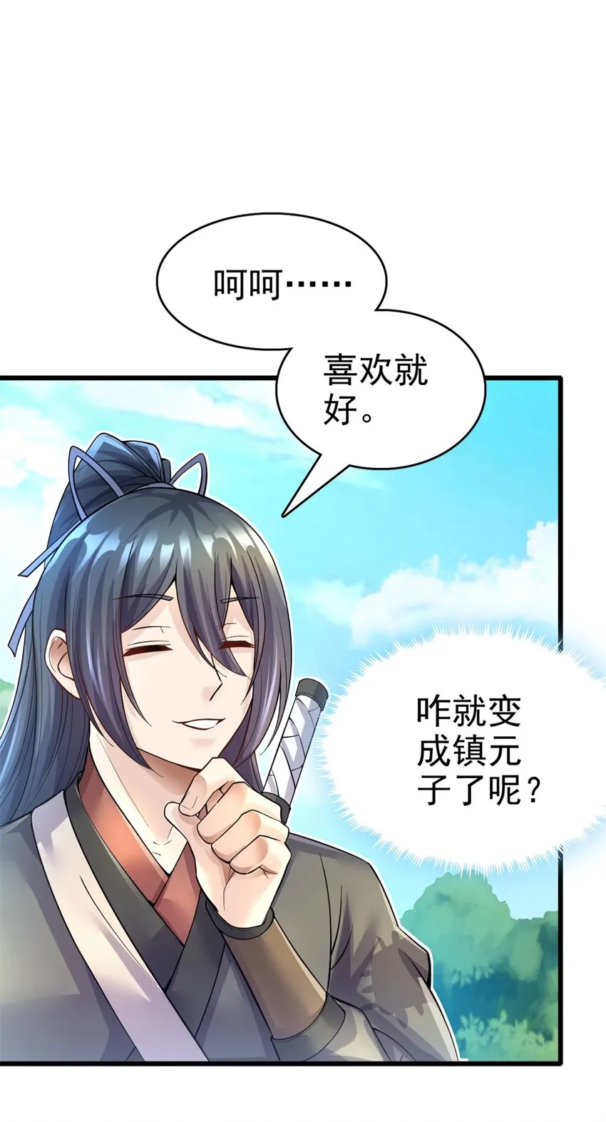 第19话 镇元子 第12页