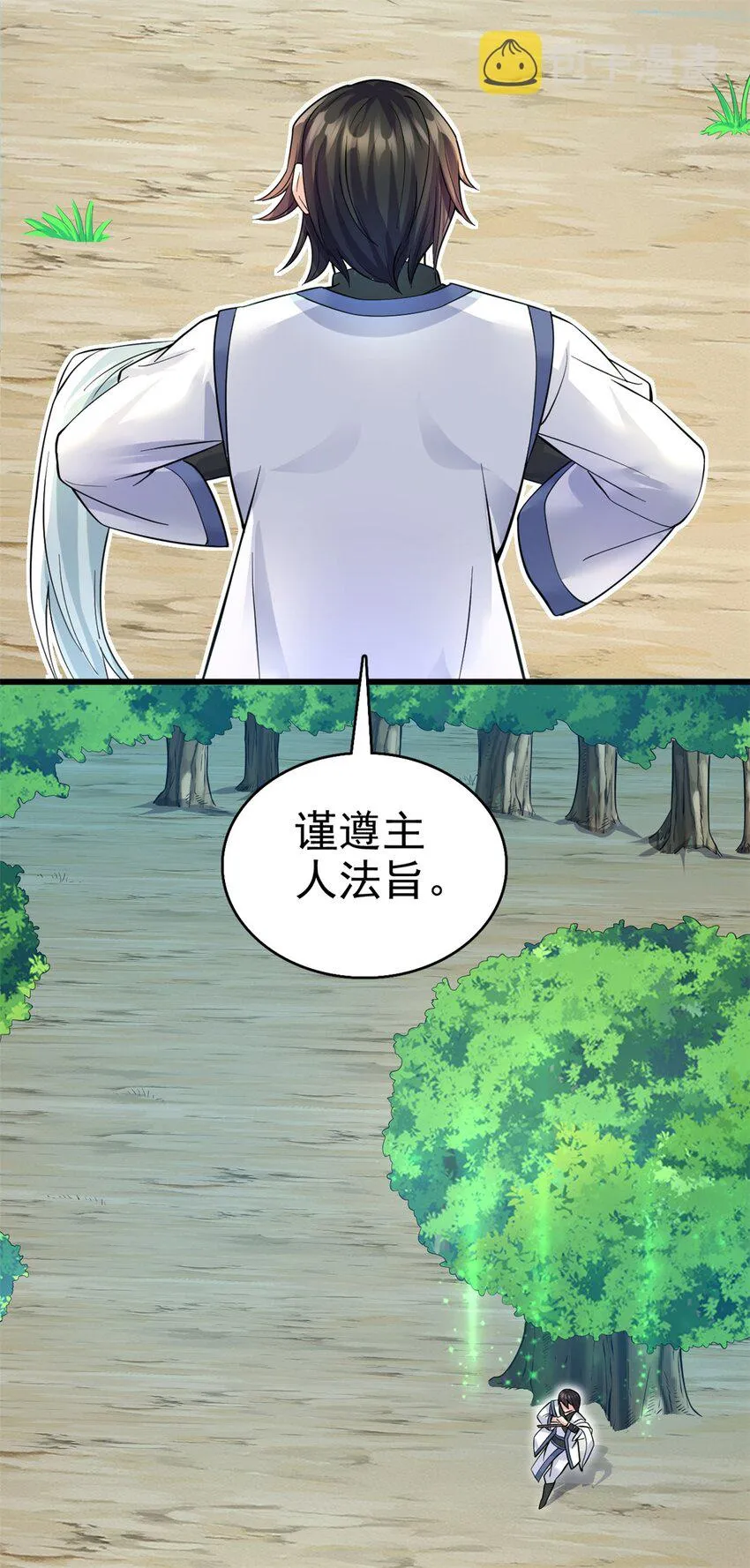 第19话 镇元子 第14页