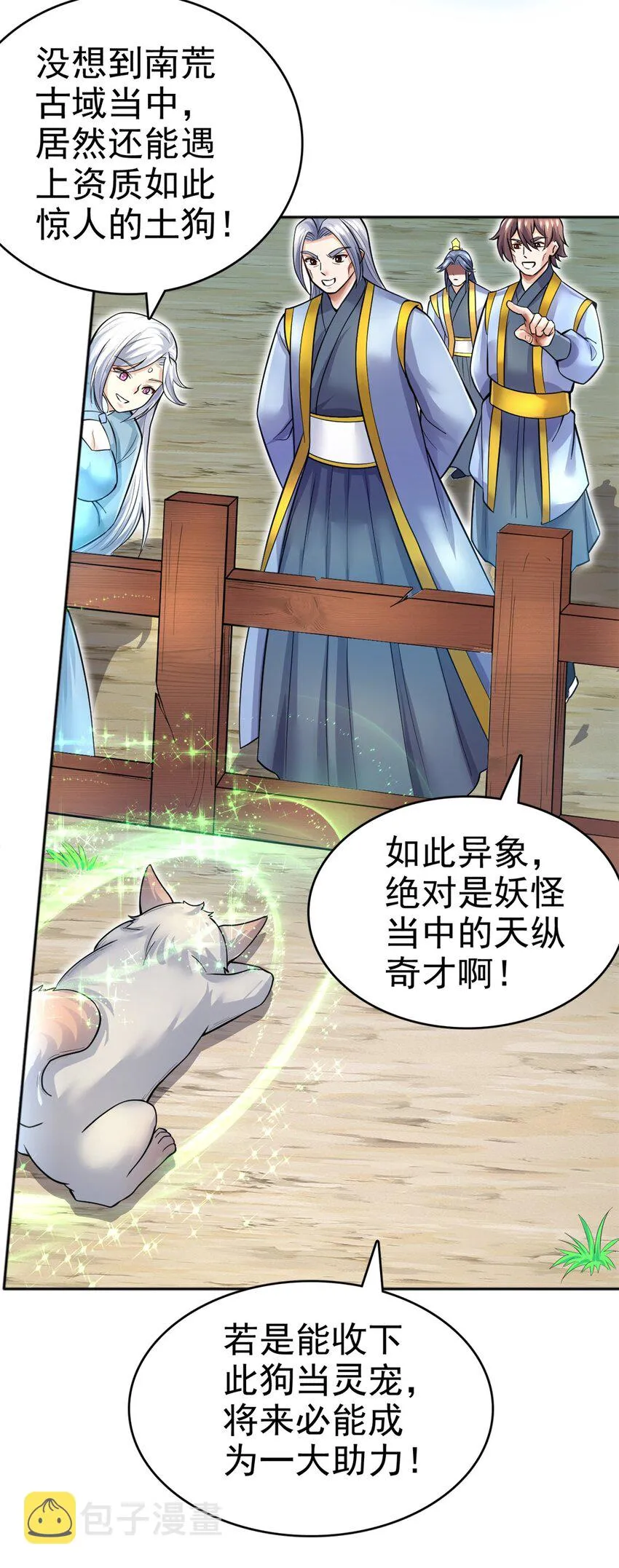 第19话 镇元子 第35页