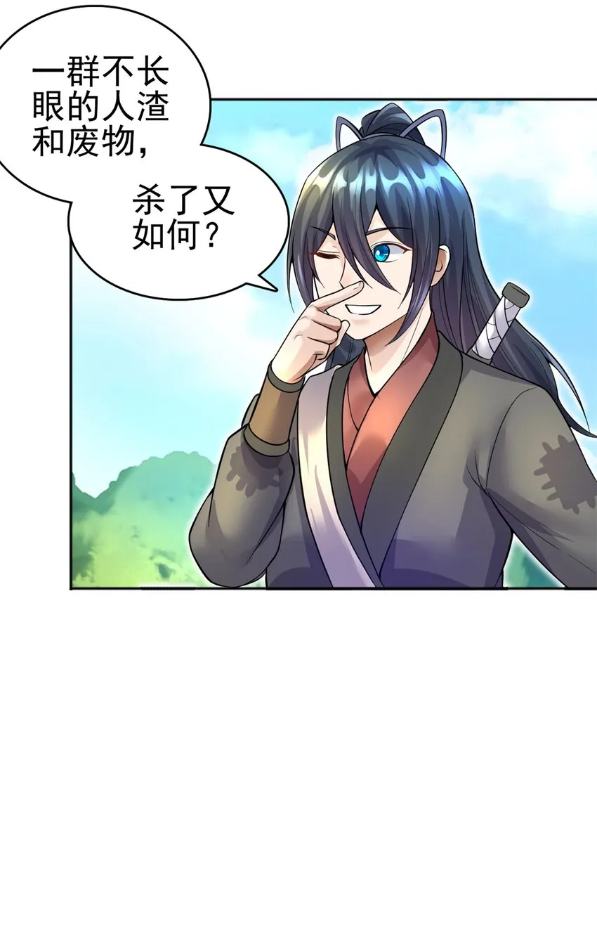 第20话 土狗变妖王 第38页
