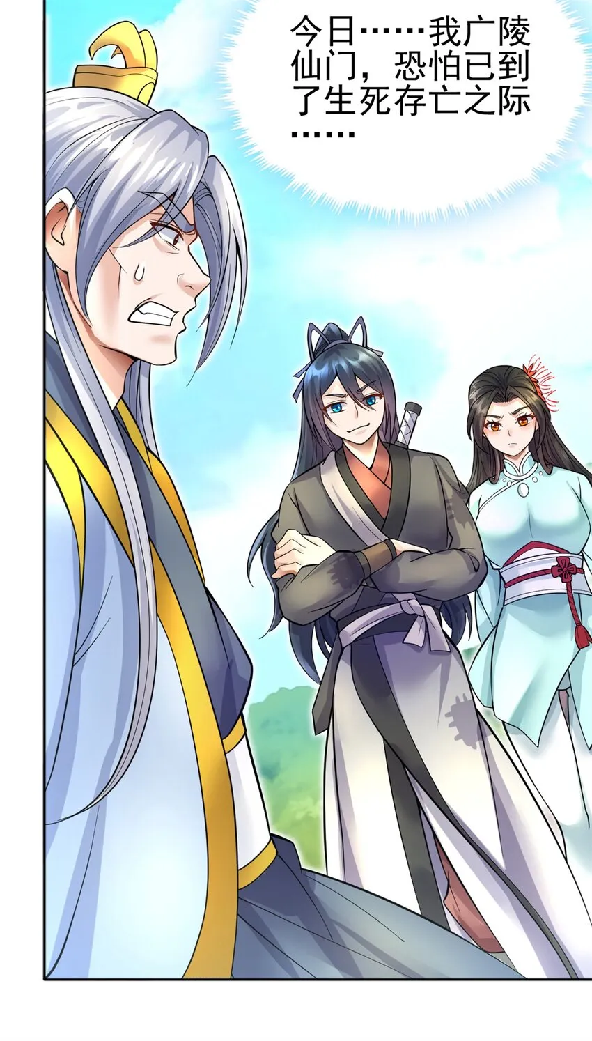 第21话 空口无凭 第3页