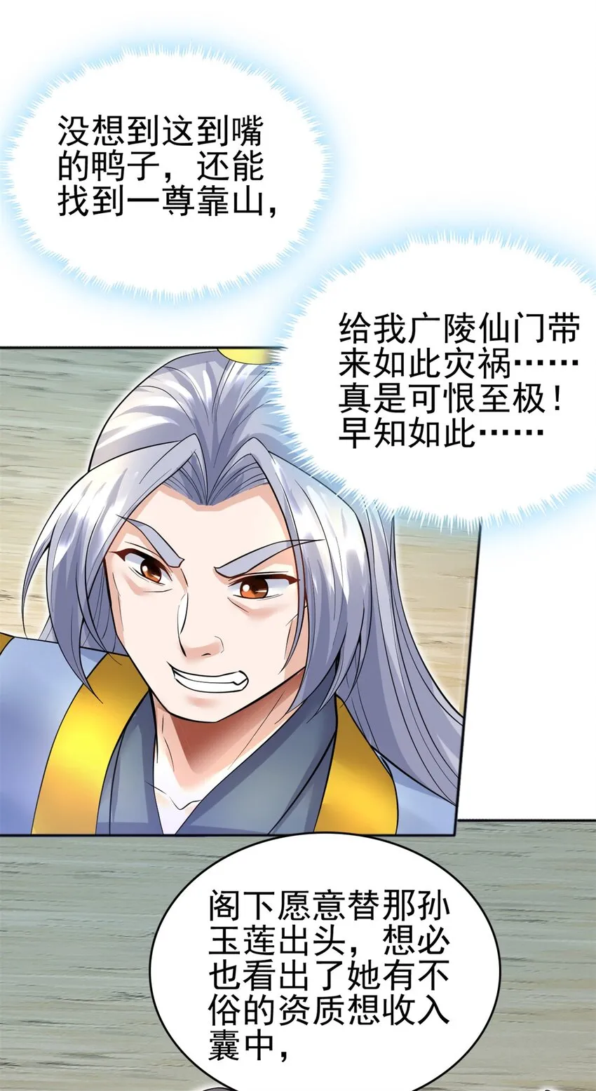 第21话 空口无凭 第4页