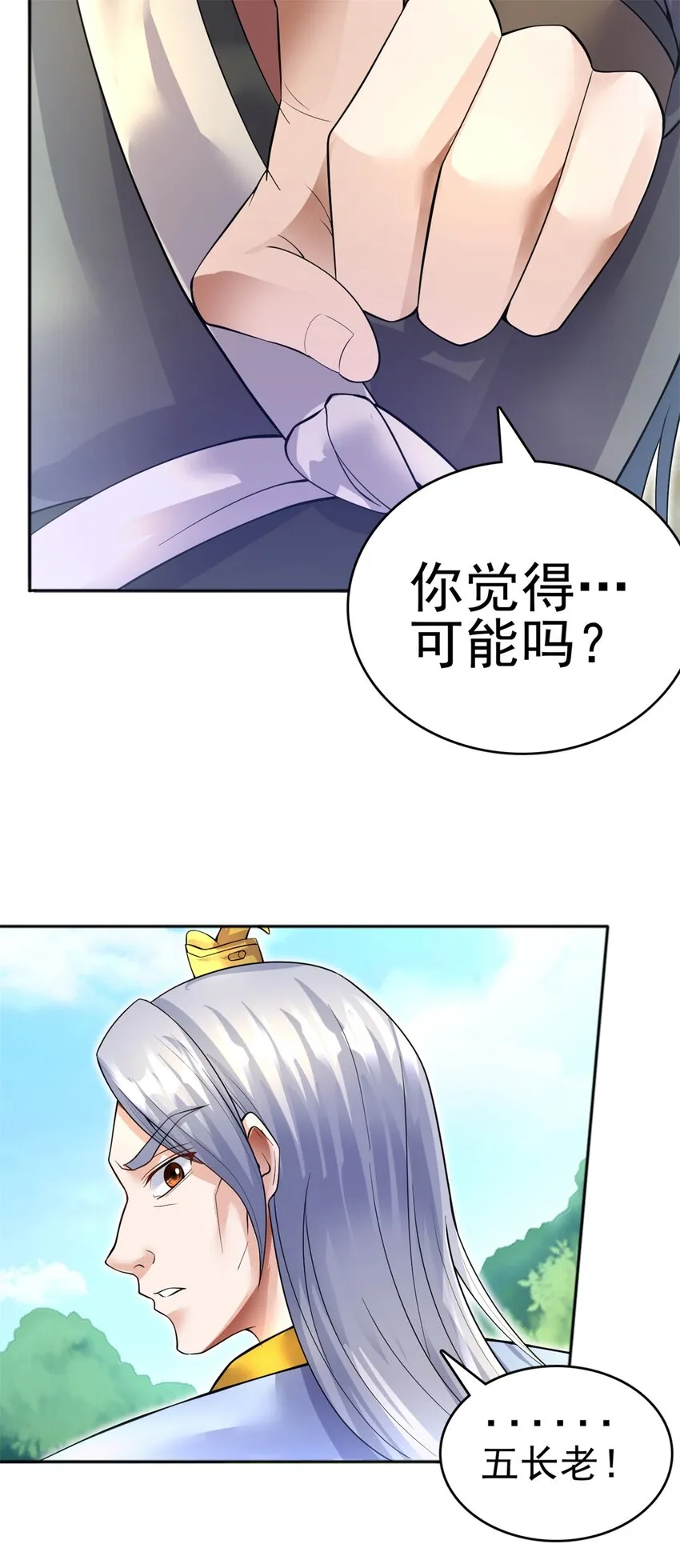 第21话 空口无凭 第15页