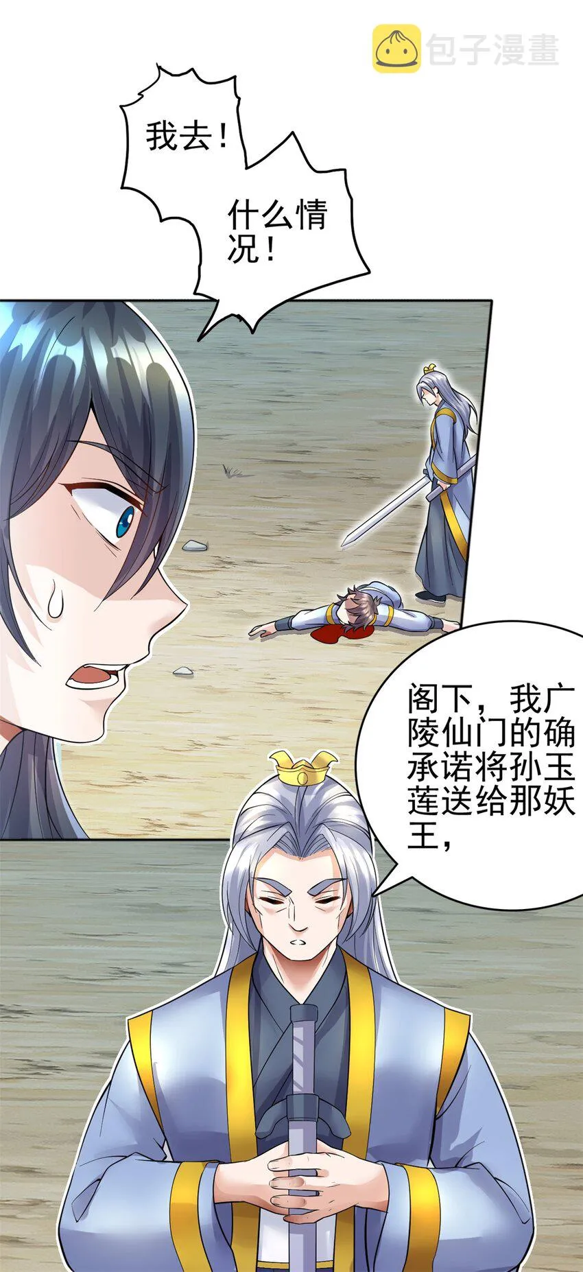 第21话 空口无凭 第20页