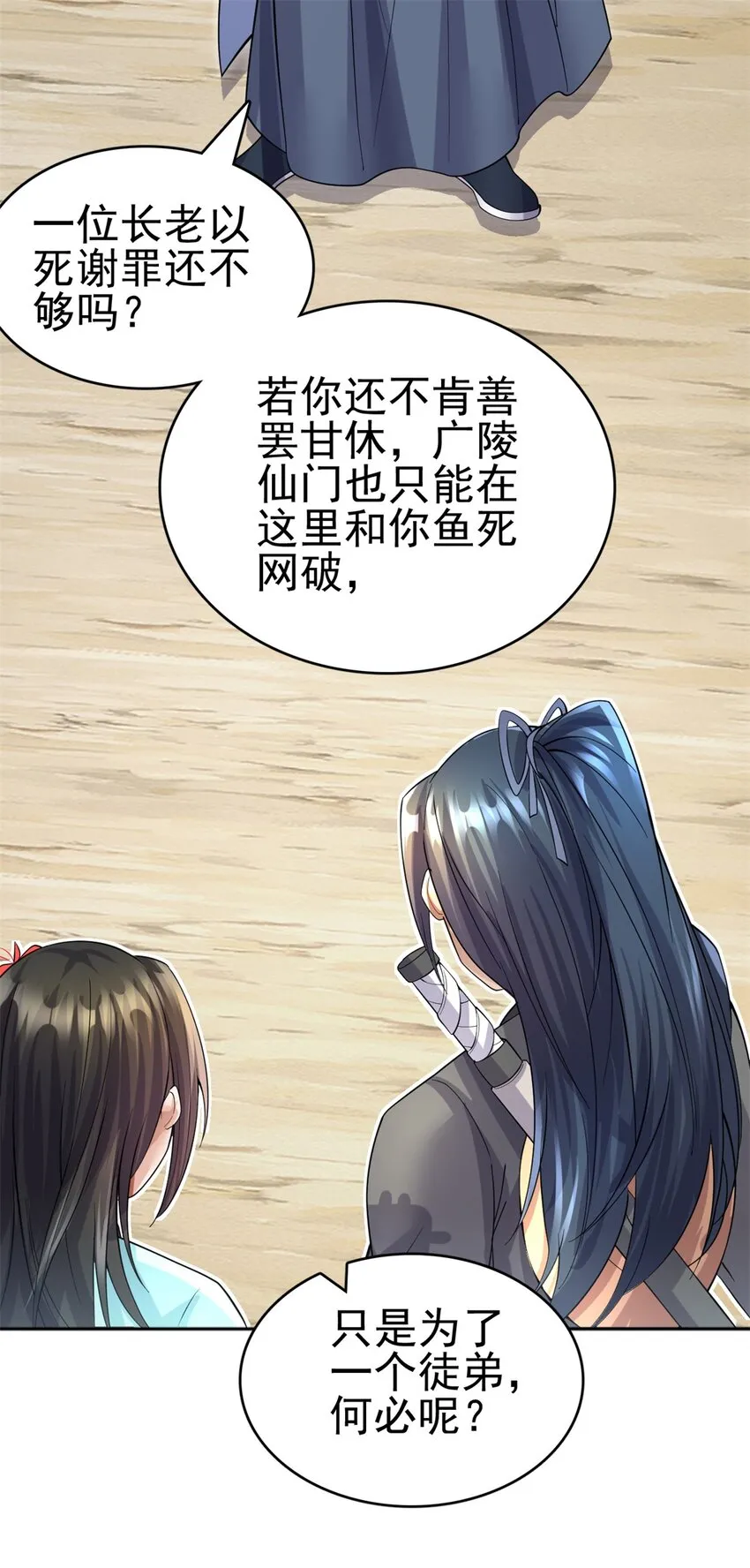 第21话 空口无凭 第29页