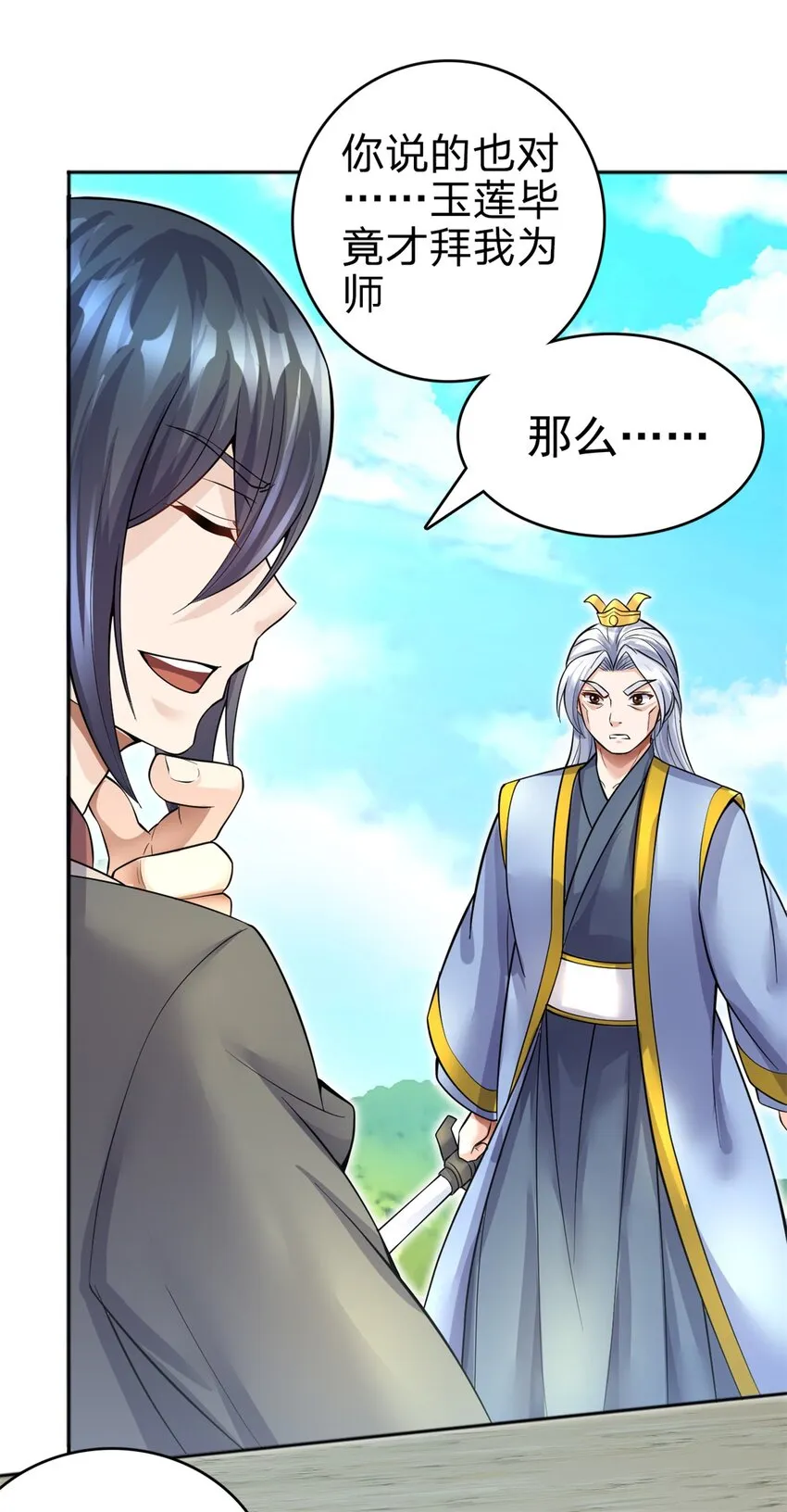 第21话 空口无凭 第30页