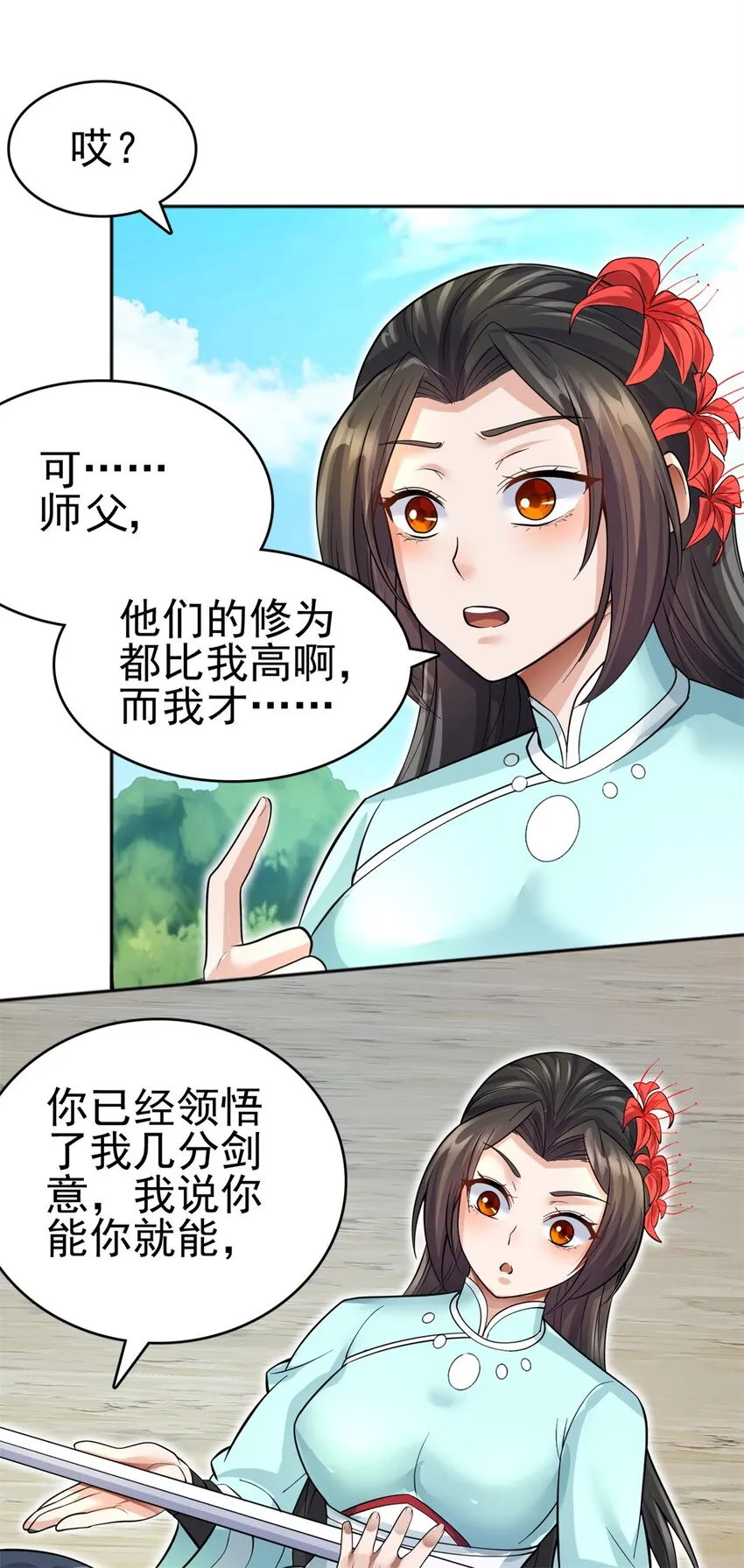 第21话 空口无凭 第34页