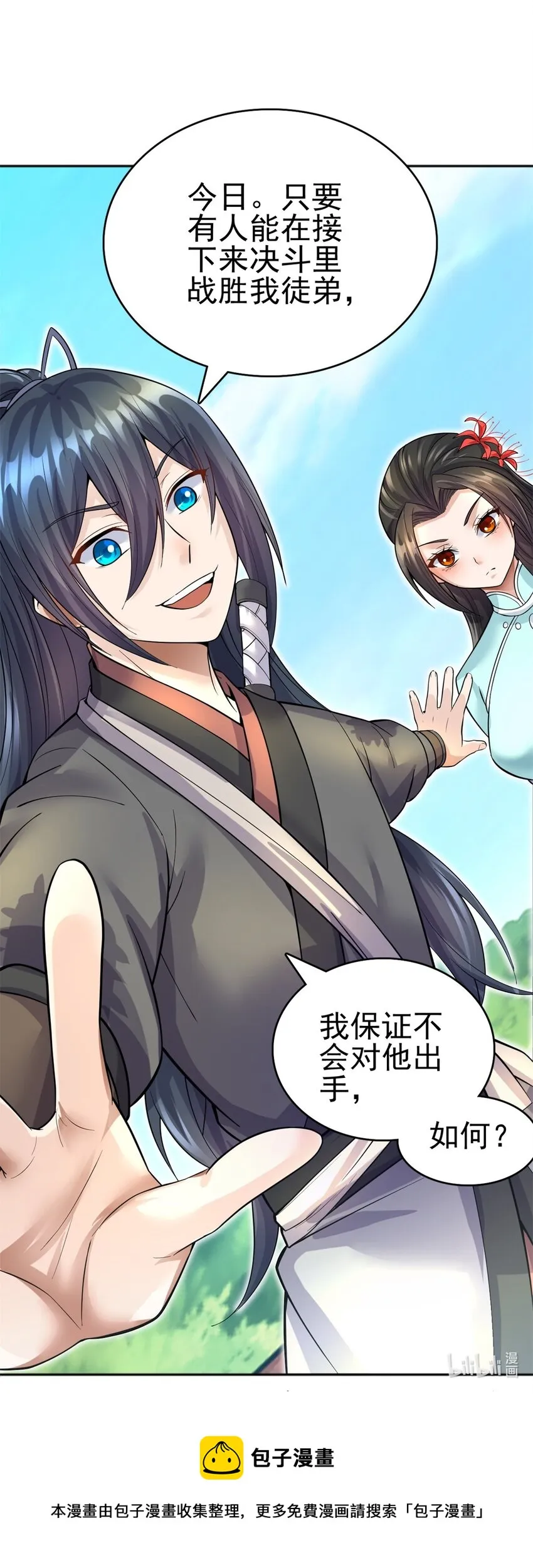 第21话 空口无凭 第36页
