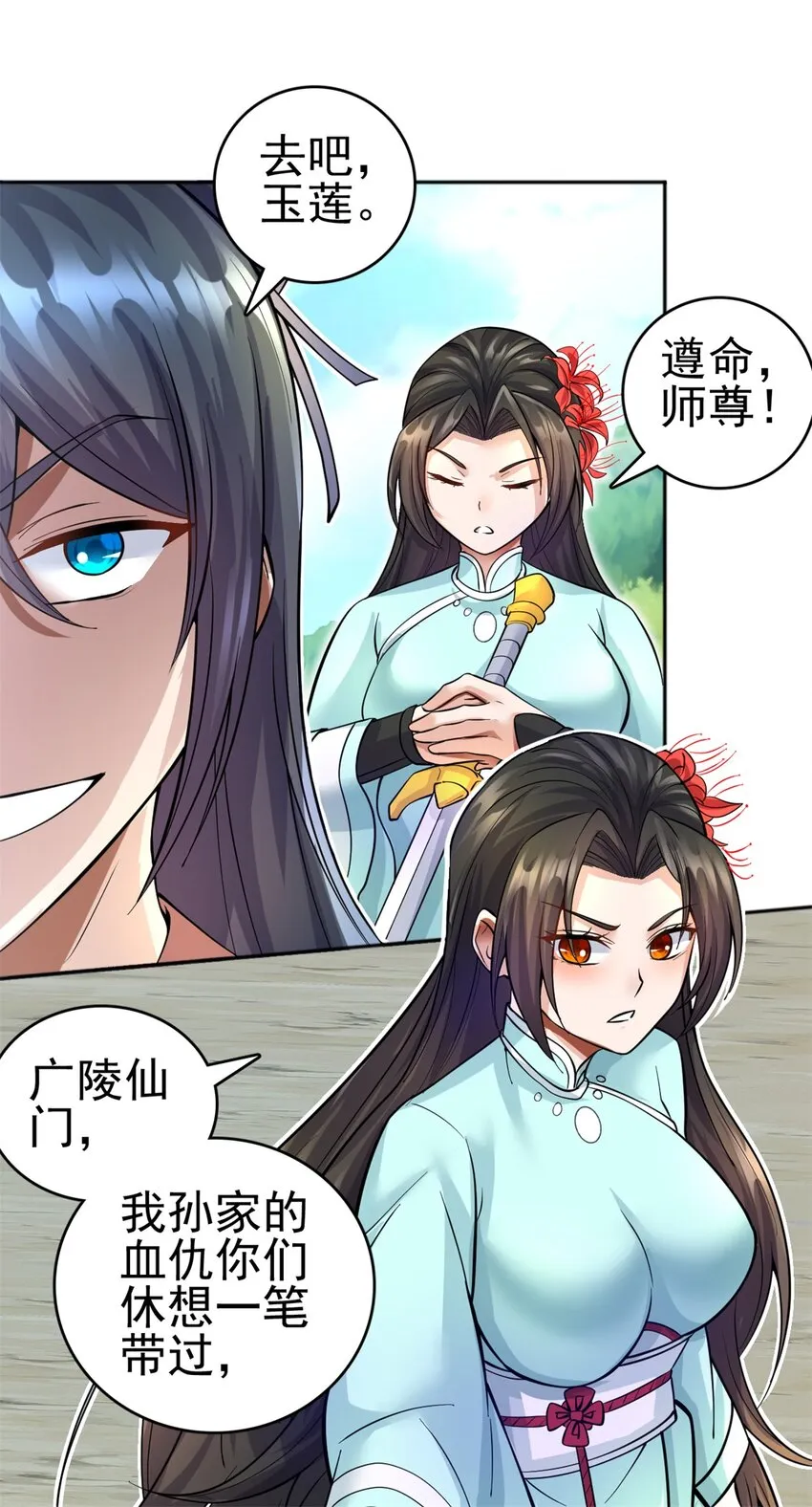 第22话 废话真多 第4页