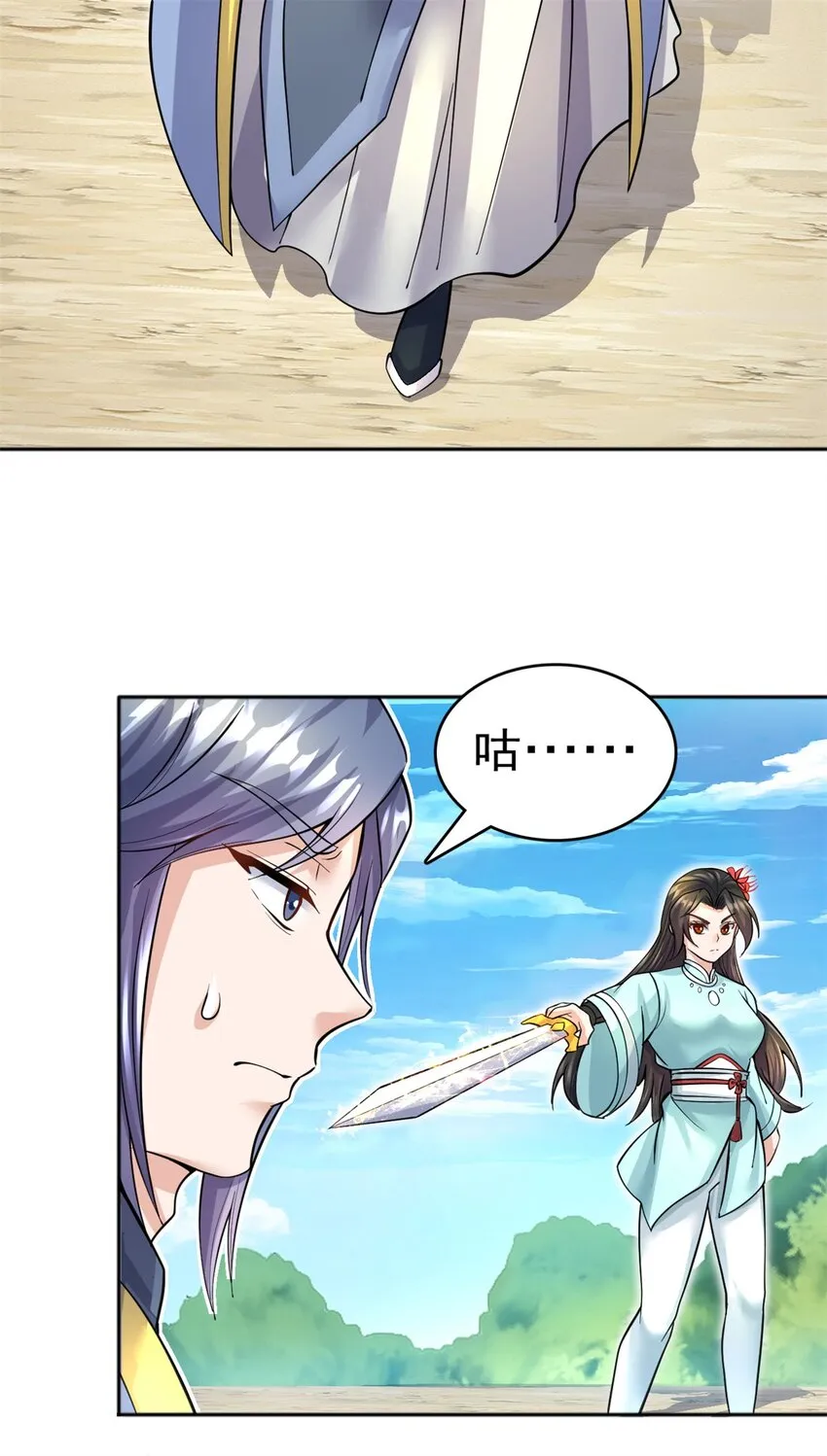 第22话 废话真多 第9页