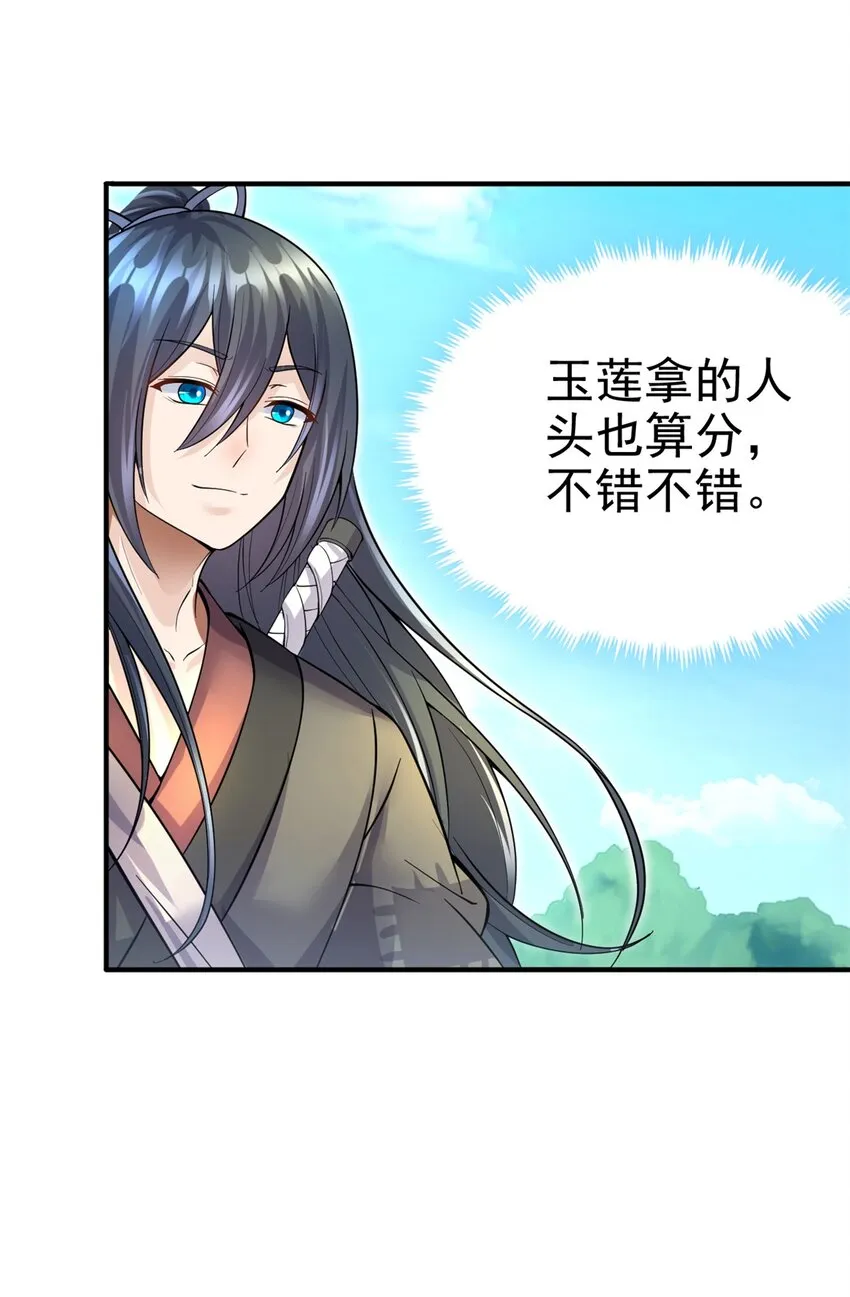 第22话 废话真多 第18页