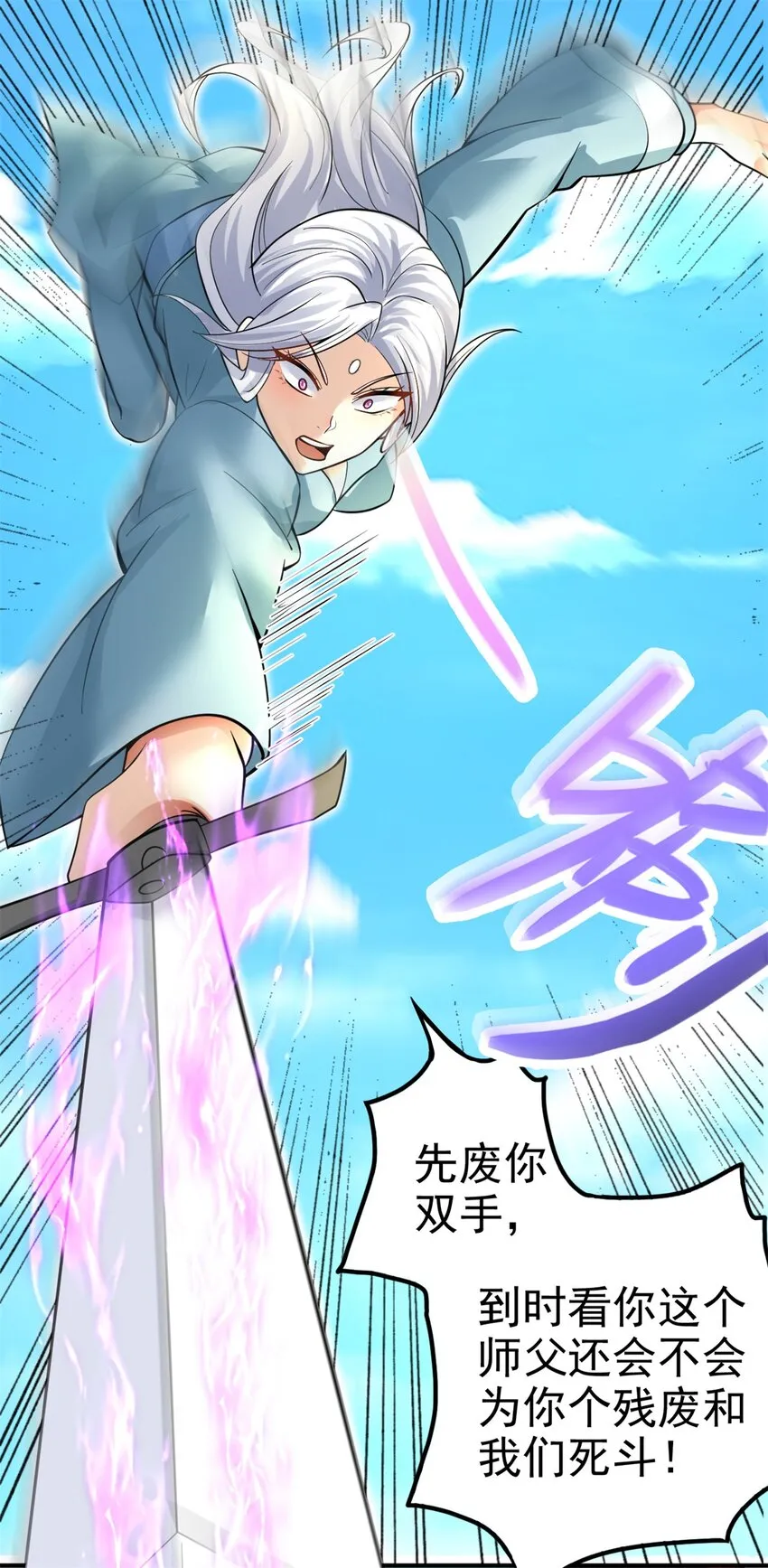 第22话 废话真多 第25页