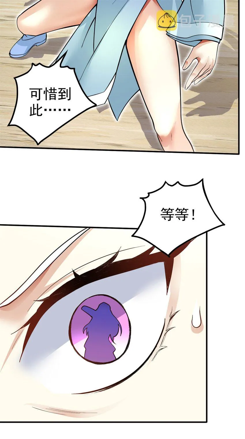 第22话 废话真多 第31页