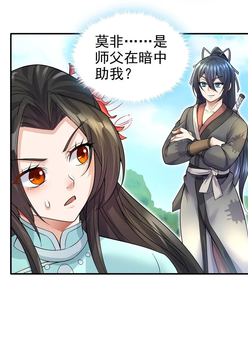 第23话 他真的，我哭死 第3页