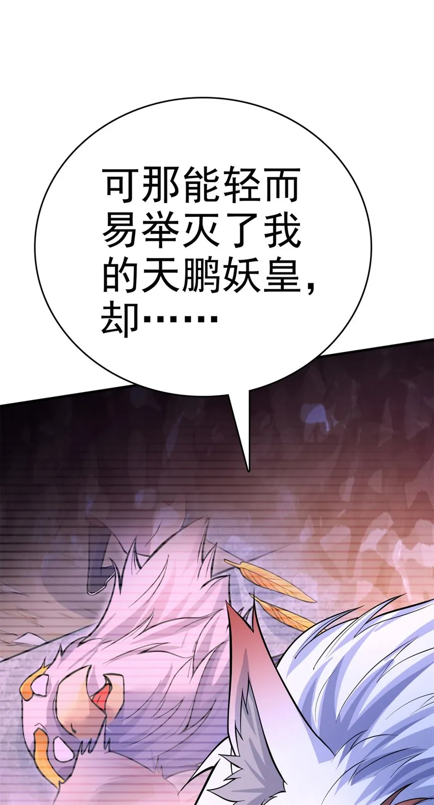 第24话 焚魂符 第6页