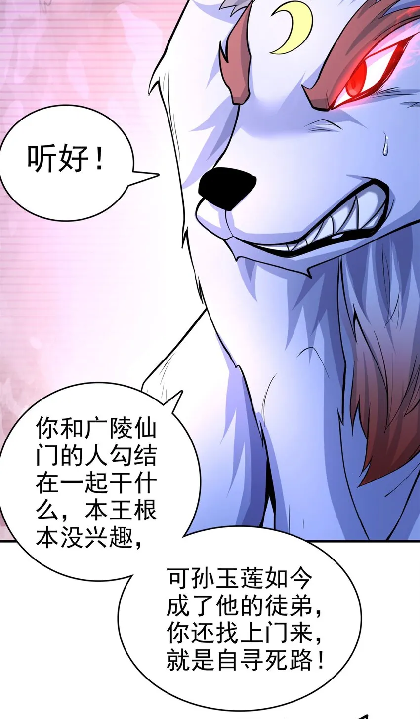 第24话 焚魂符 第7页